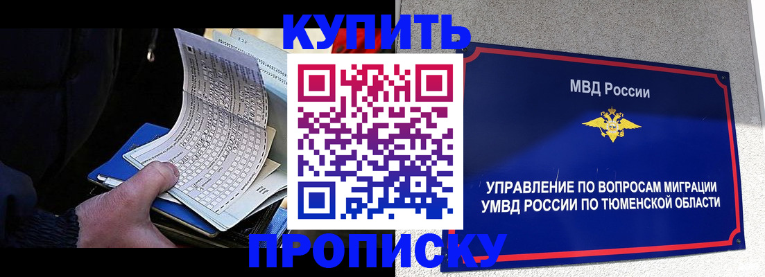 прописка штамп в Палласовке