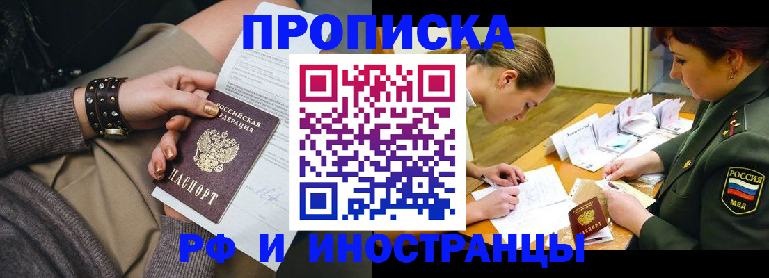 временная регистрация законно в Палласовке